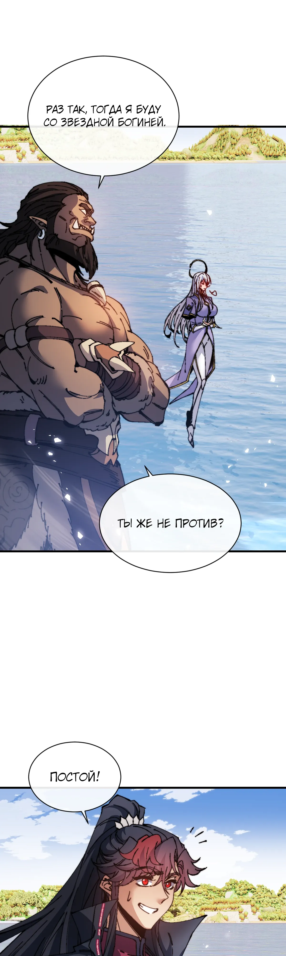 Манга Этот ученик, восставший против учителя, не Сын Божий. - Глава 148 Страница 9