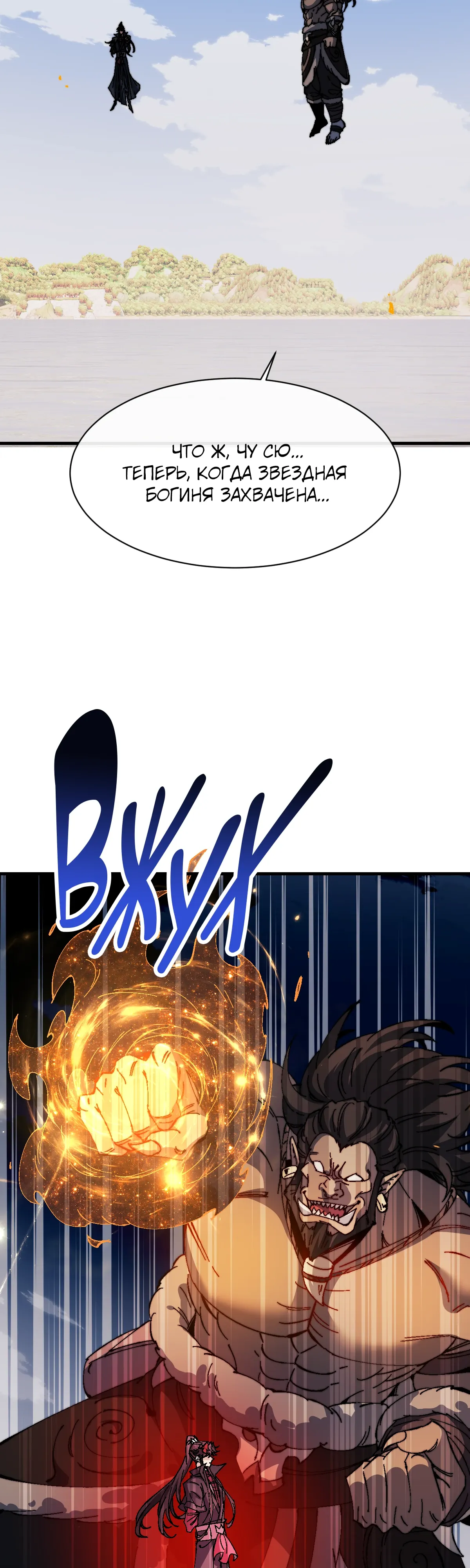 Манга Этот ученик, восставший против учителя, не Сын Божий. - Глава 148 Страница 22