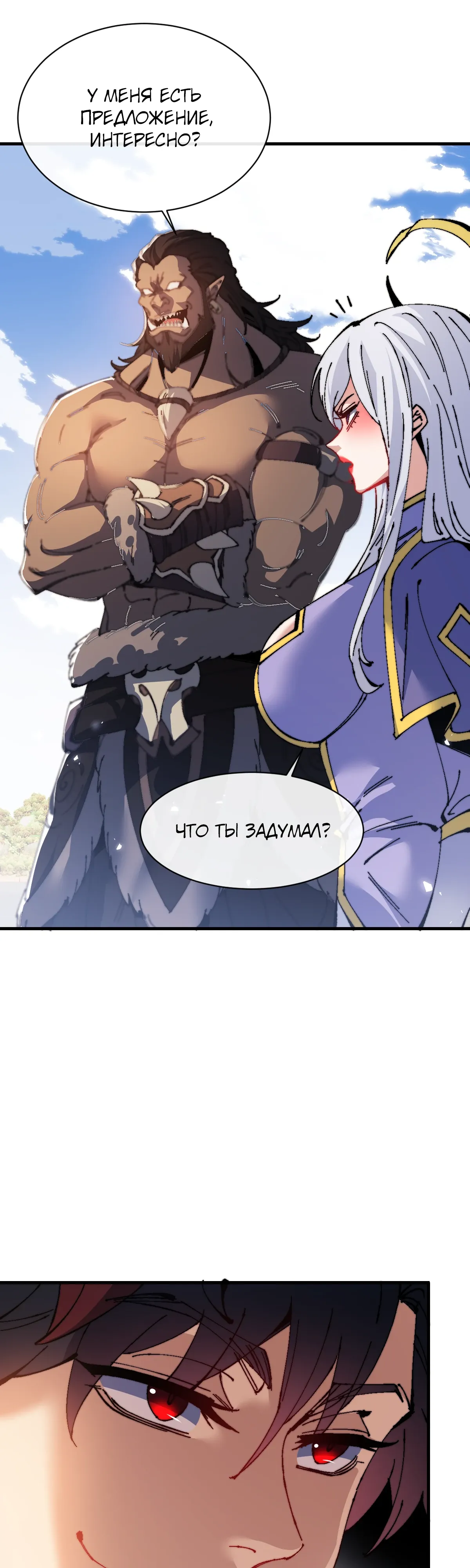 Манга Этот ученик, восставший против учителя, не Сын Божий. - Глава 148 Страница 3