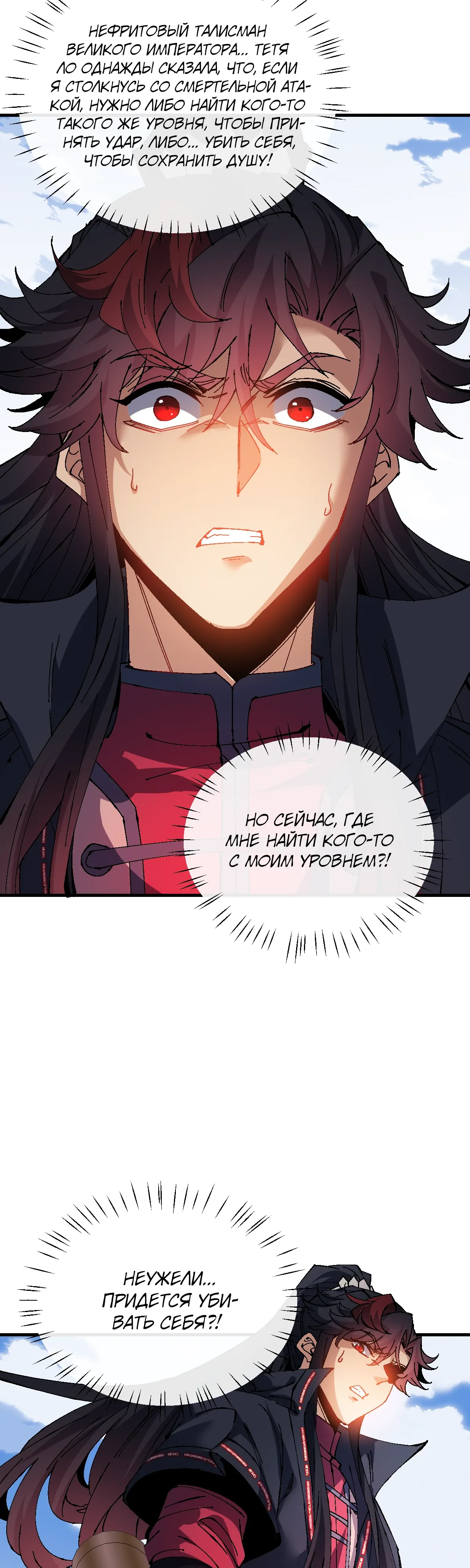 Манга Этот ученик, восставший против учителя, не Сын Божий. - Глава 148 Страница 34