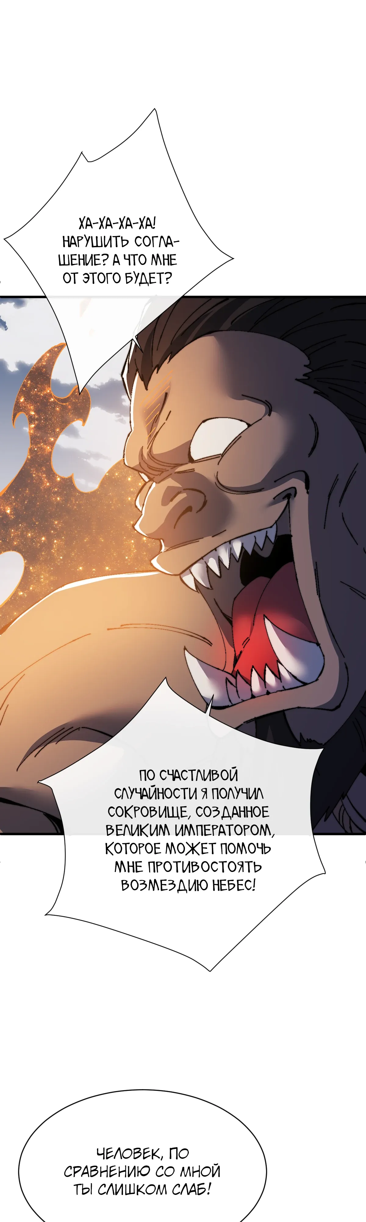 Манга Этот ученик, восставший против учителя, не Сын Божий. - Глава 148 Страница 24