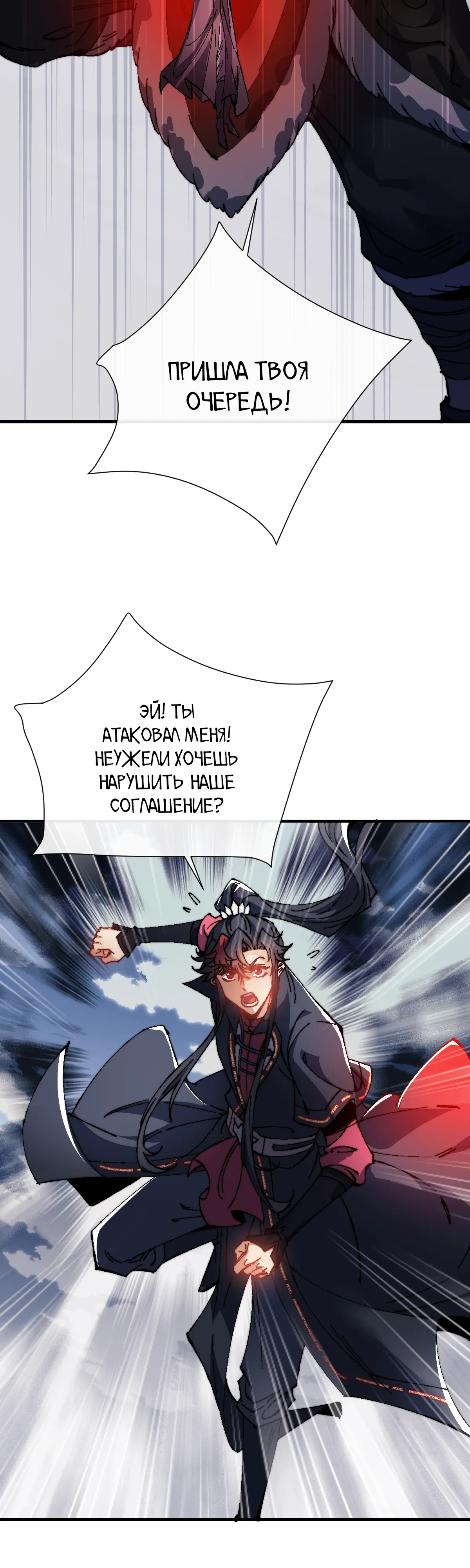 Манга Этот ученик, восставший против учителя, не Сын Божий. - Глава 148 Страница 23