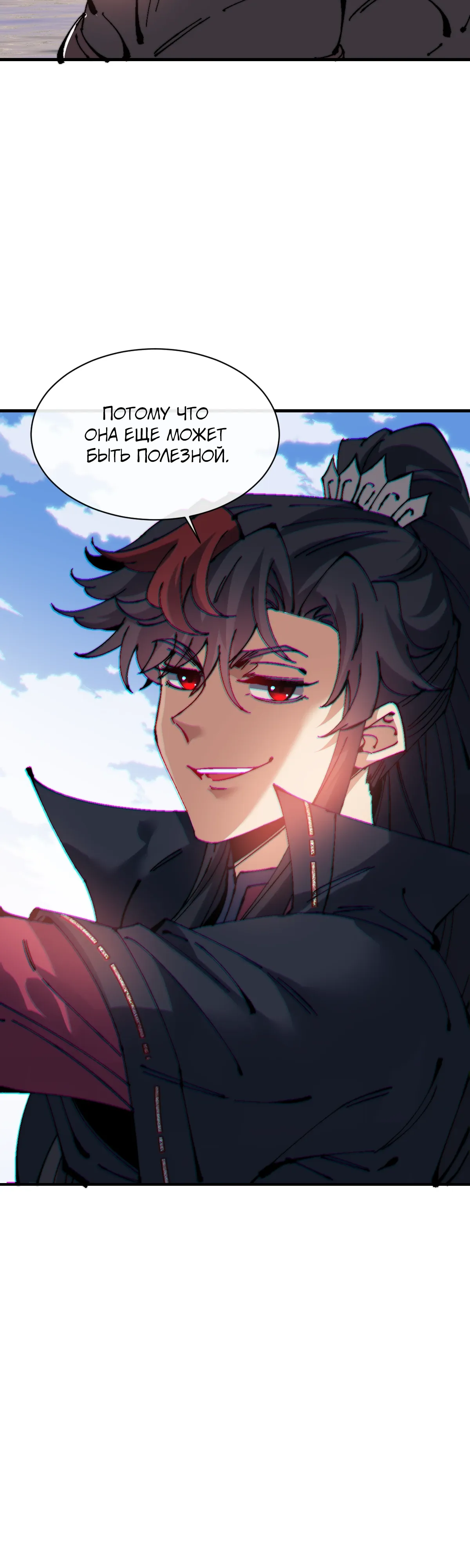 Манга Этот ученик, восставший против учителя, не Сын Божий. - Глава 148 Страница 20