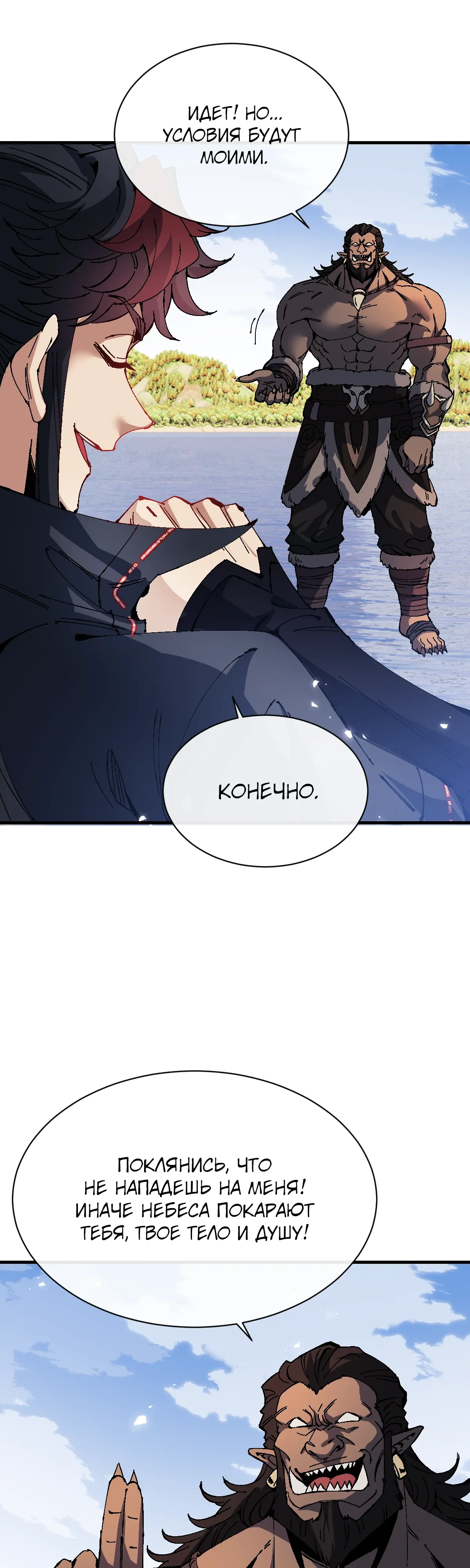 Манга Этот ученик, восставший против учителя, не Сын Божий. - Глава 148 Страница 11