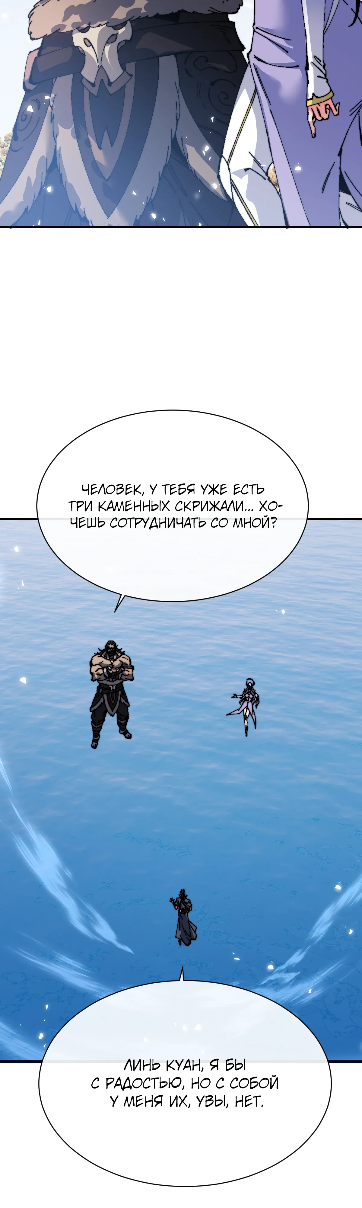 Манга Этот ученик, восставший против учителя, не Сын Божий. - Глава 148 Страница 8