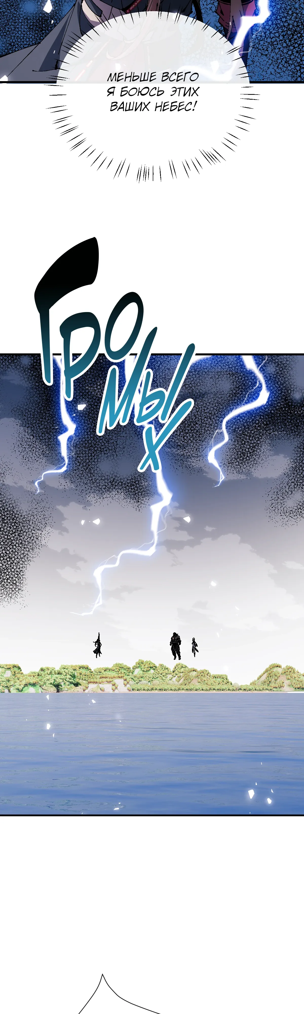 Манга Этот ученик, восставший против учителя, не Сын Божий. - Глава 148 Страница 13