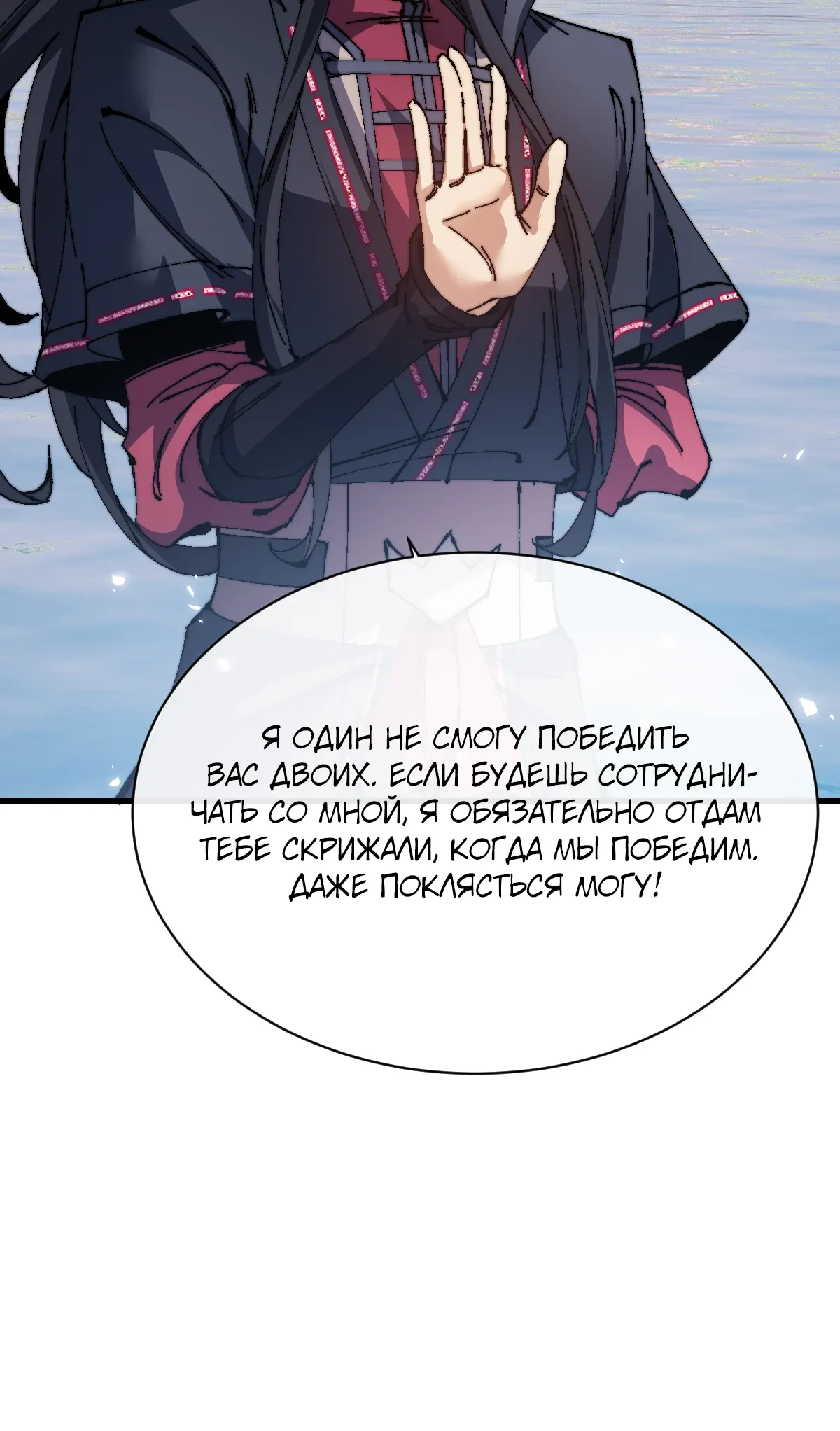 Манга Этот ученик, восставший против учителя, не Сын Божий. - Глава 148 Страница 10