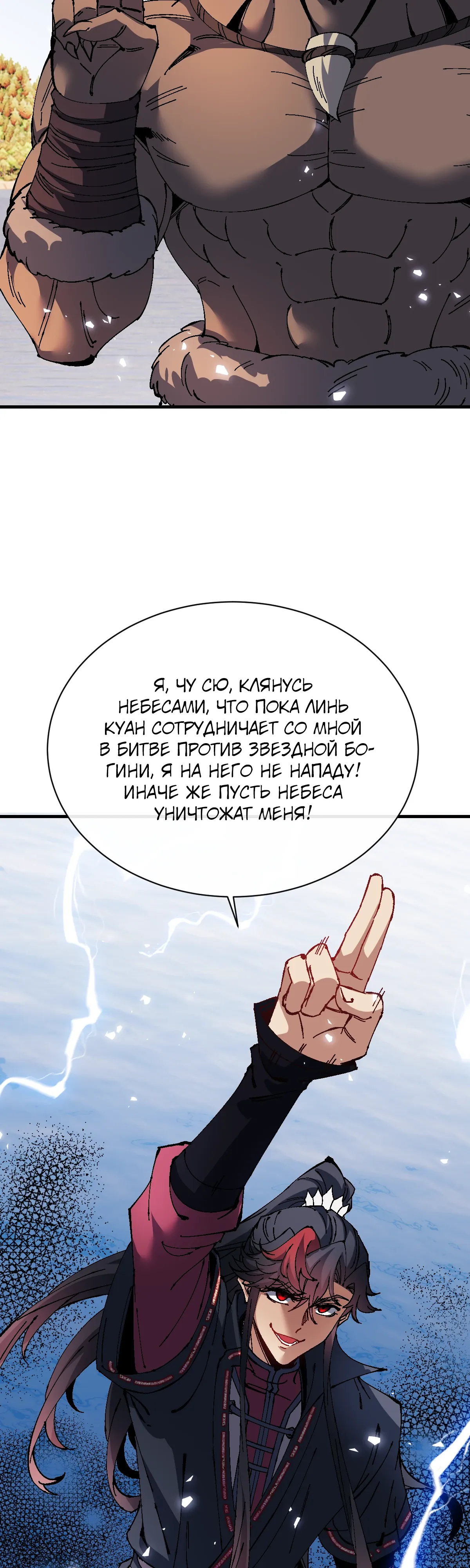 Манга Этот ученик, восставший против учителя, не Сын Божий. - Глава 148 Страница 12