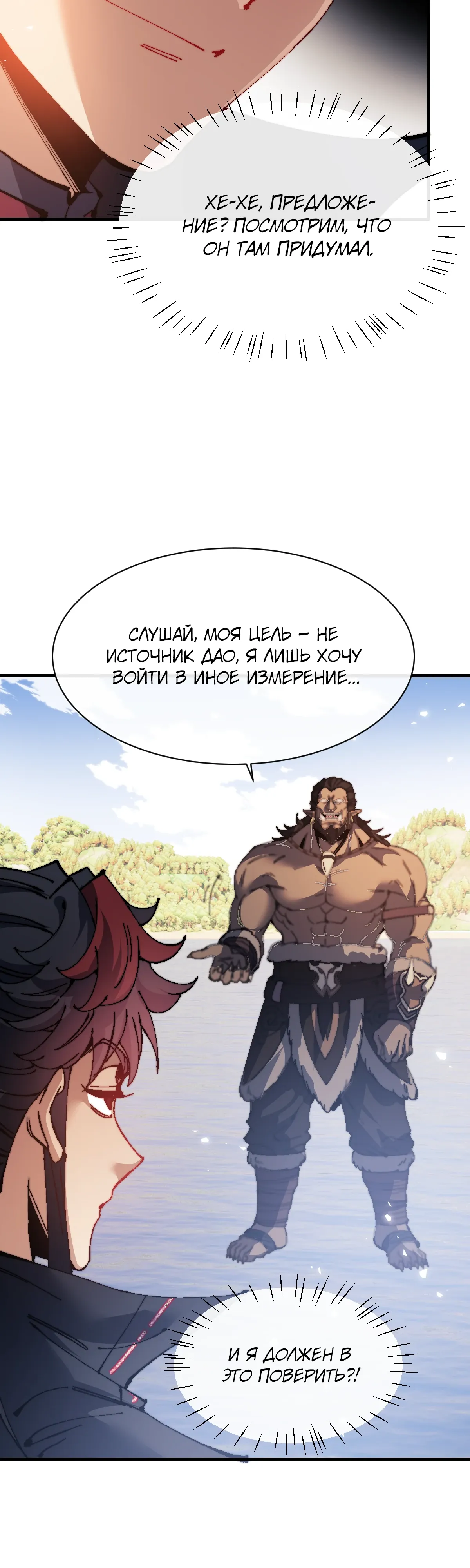 Манга Этот ученик, восставший против учителя, не Сын Божий. - Глава 148 Страница 4