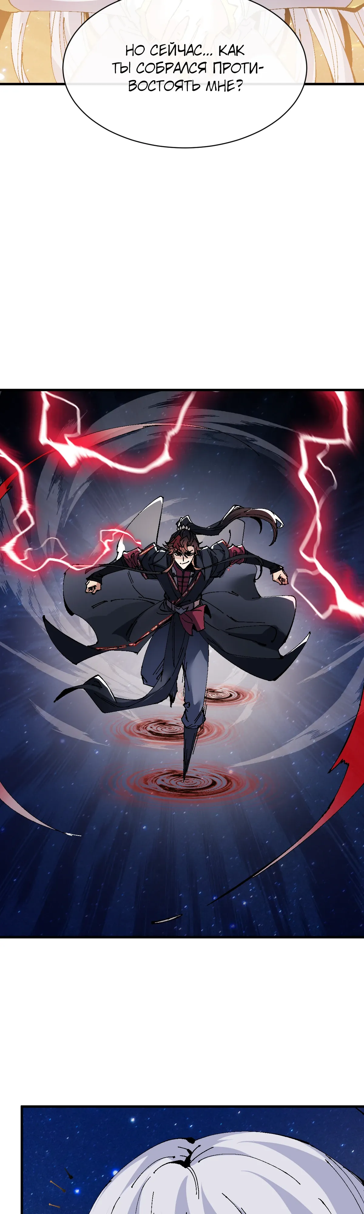 Манга Этот ученик, восставший против учителя, не Сын Божий. - Глава 147 Страница 8