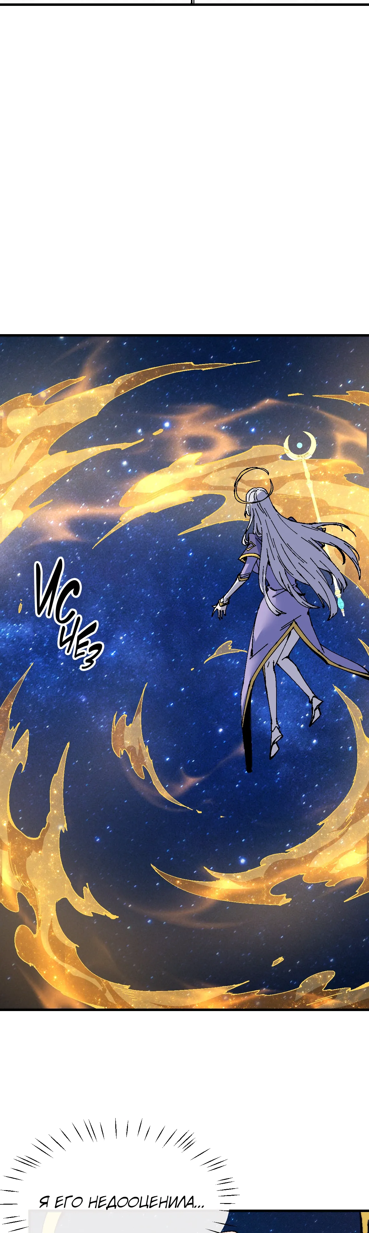 Манга Этот ученик, восставший против учителя, не Сын Божий. - Глава 147 Страница 24