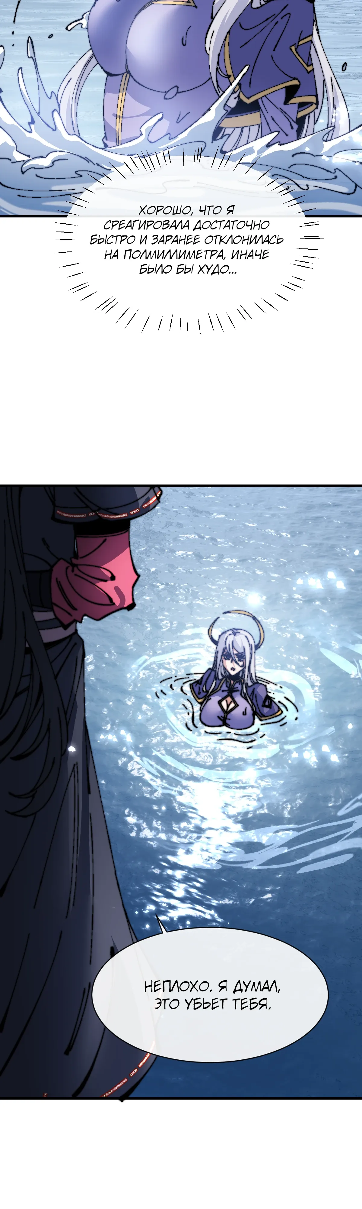 Манга Этот ученик, восставший против учителя, не Сын Божий. - Глава 147 Страница 32