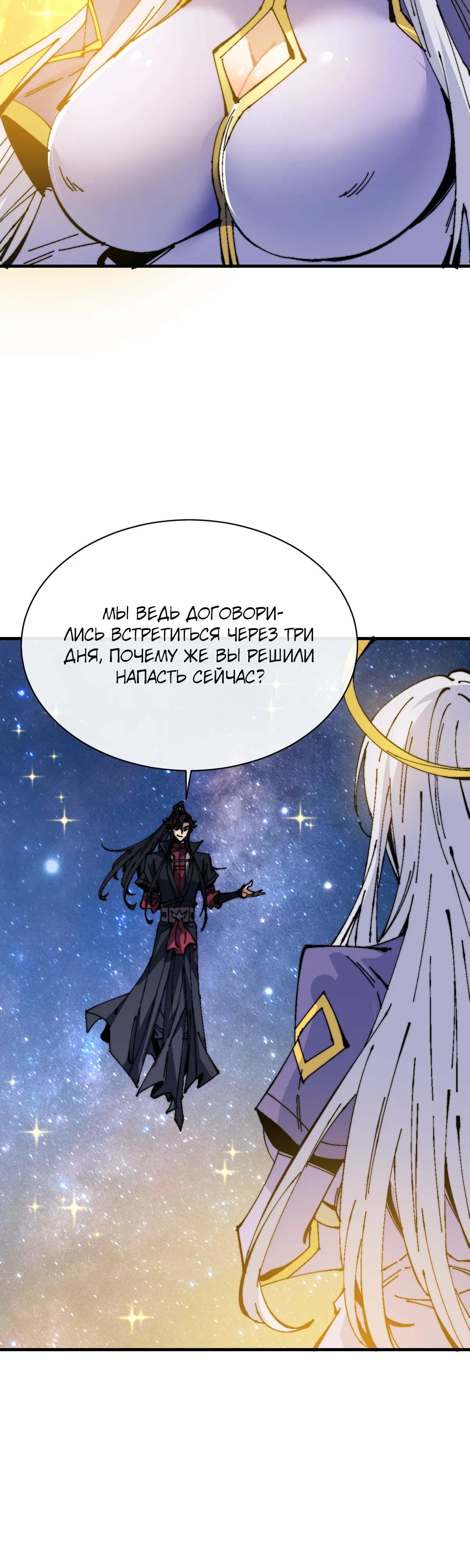 Манга Этот ученик, восставший против учителя, не Сын Божий. - Глава 147 Страница 5