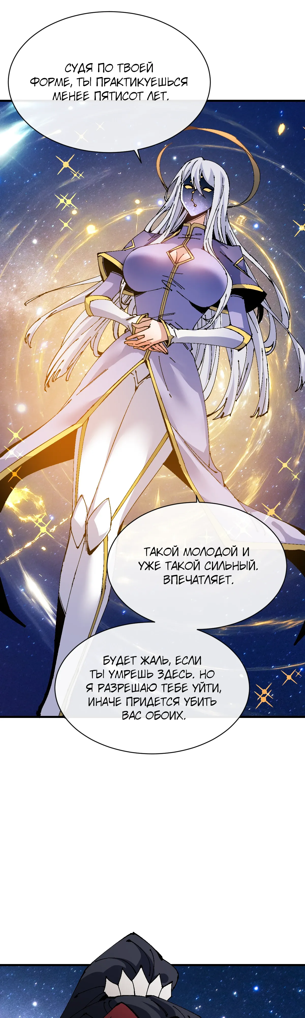 Манга Этот ученик, восставший против учителя, не Сын Божий. - Глава 147 Страница 6