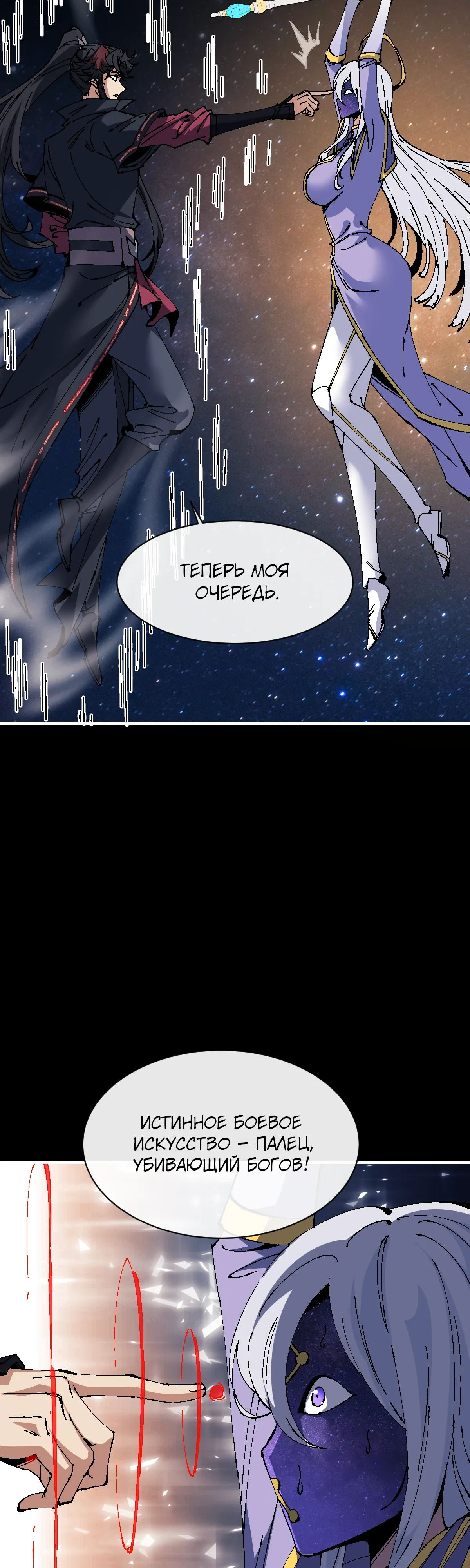 Манга Этот ученик, восставший против учителя, не Сын Божий. - Глава 147 Страница 27
