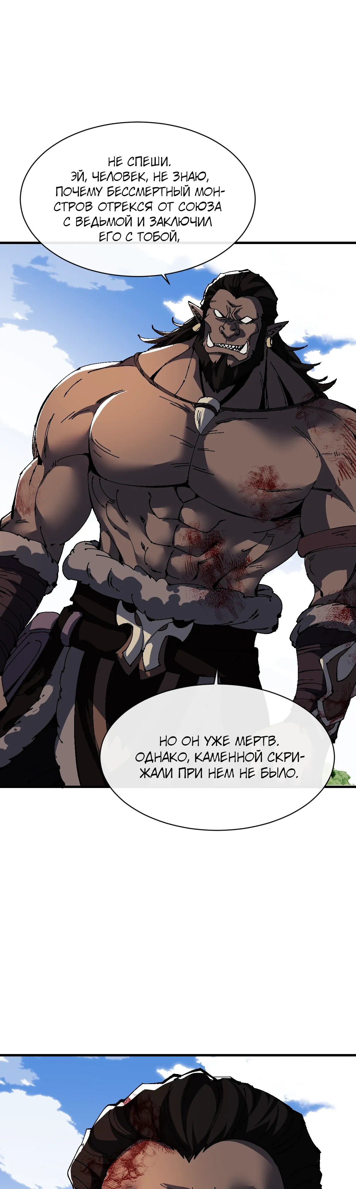 Манга Этот ученик, восставший против учителя, не Сын Божий. - Глава 147 Страница 38