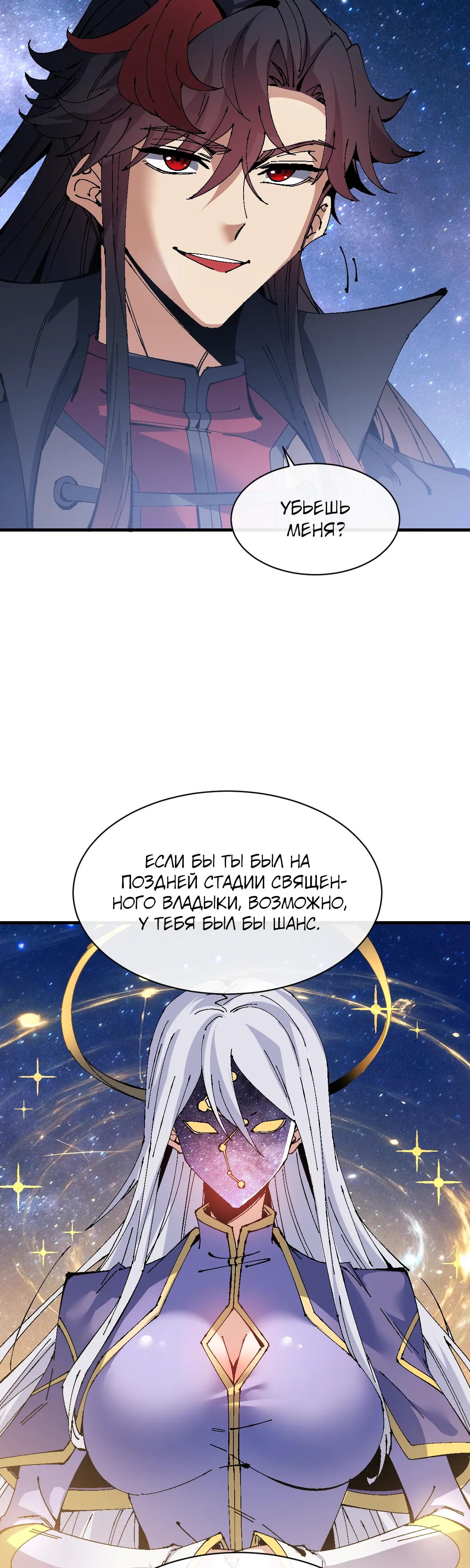 Манга Этот ученик, восставший против учителя, не Сын Божий. - Глава 147 Страница 7