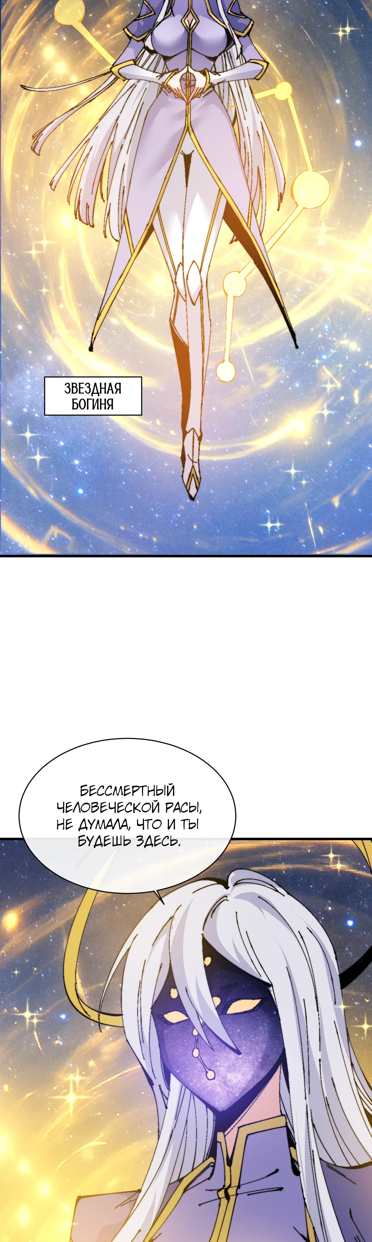 Манга Этот ученик, восставший против учителя, не Сын Божий. - Глава 147 Страница 4