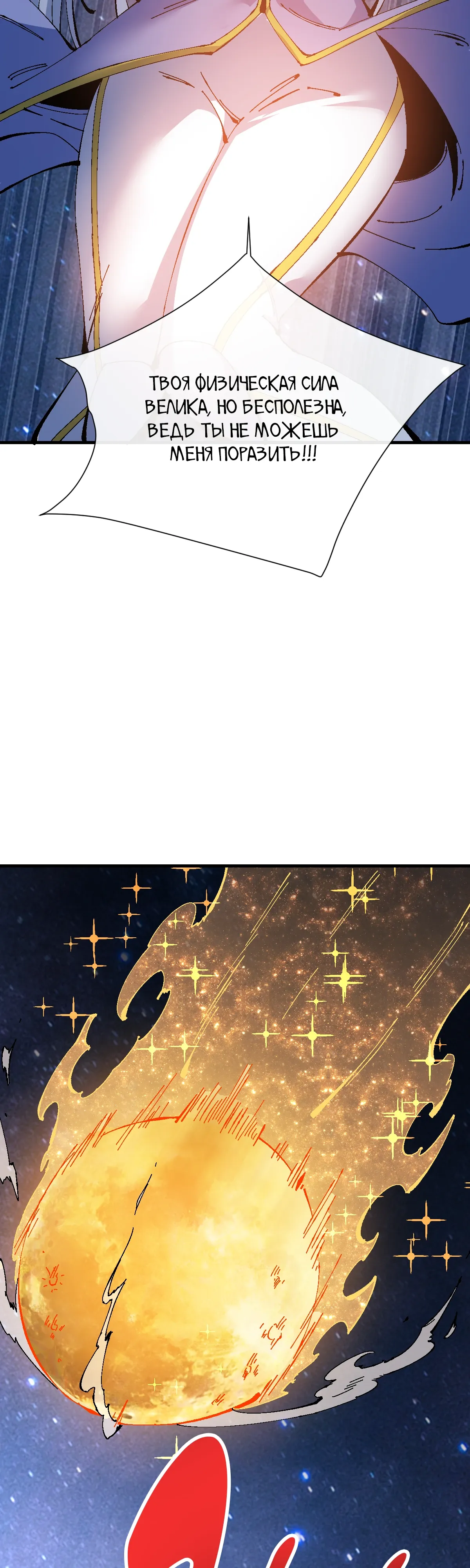 Манга Этот ученик, восставший против учителя, не Сын Божий. - Глава 147 Страница 18