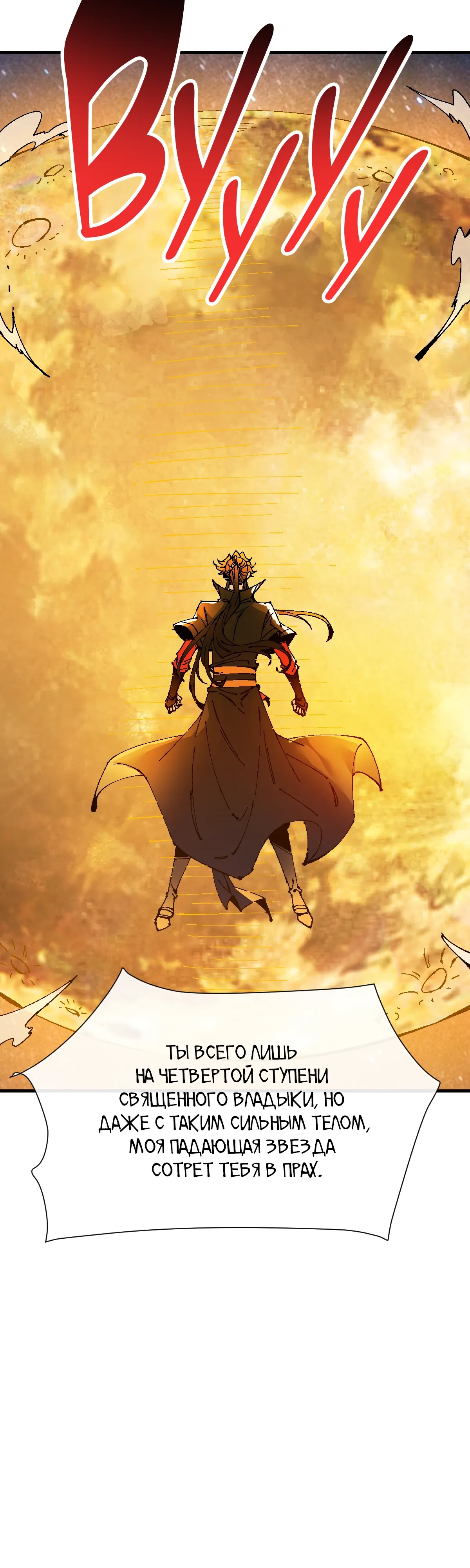 Манга Этот ученик, восставший против учителя, не Сын Божий. - Глава 147 Страница 20