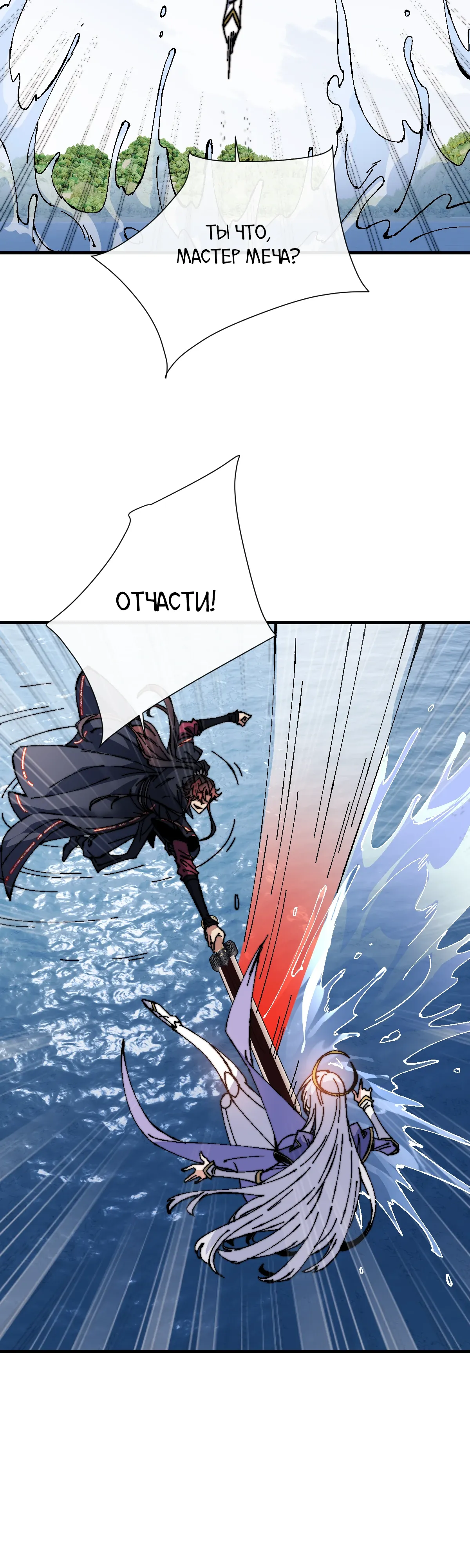 Манга Этот ученик, восставший против учителя, не Сын Божий. - Глава 147 Страница 35