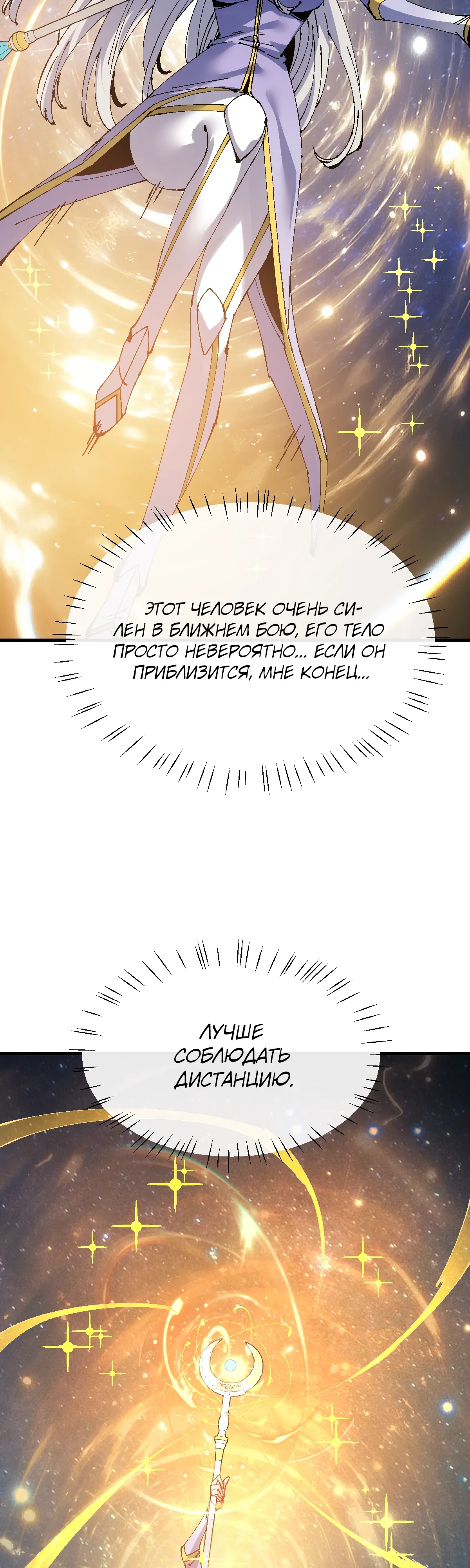 Манга Этот ученик, восставший против учителя, не Сын Божий. - Глава 147 Страница 14