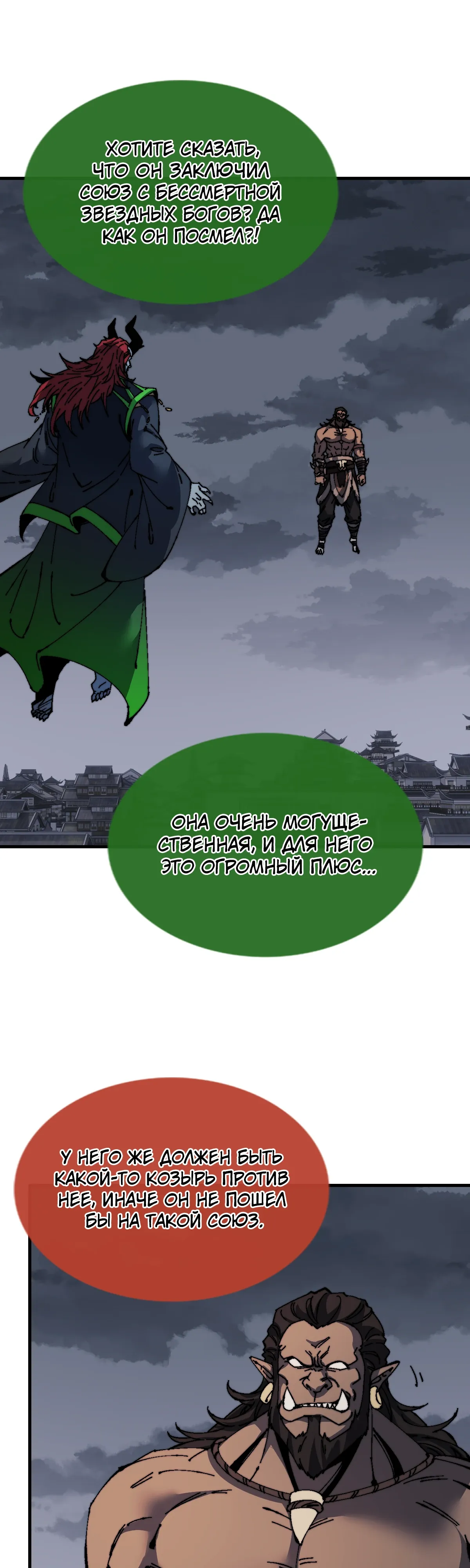 Манга Этот ученик, восставший против учителя, не Сын Божий. - Глава 147 Страница 1