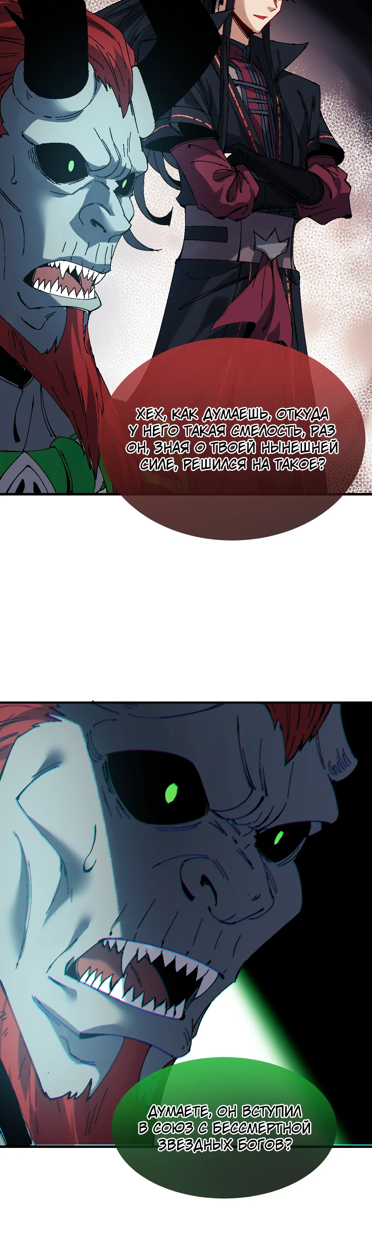 Манга Этот ученик, восставший против учителя, не Сын Божий. - Глава 146 Страница 35