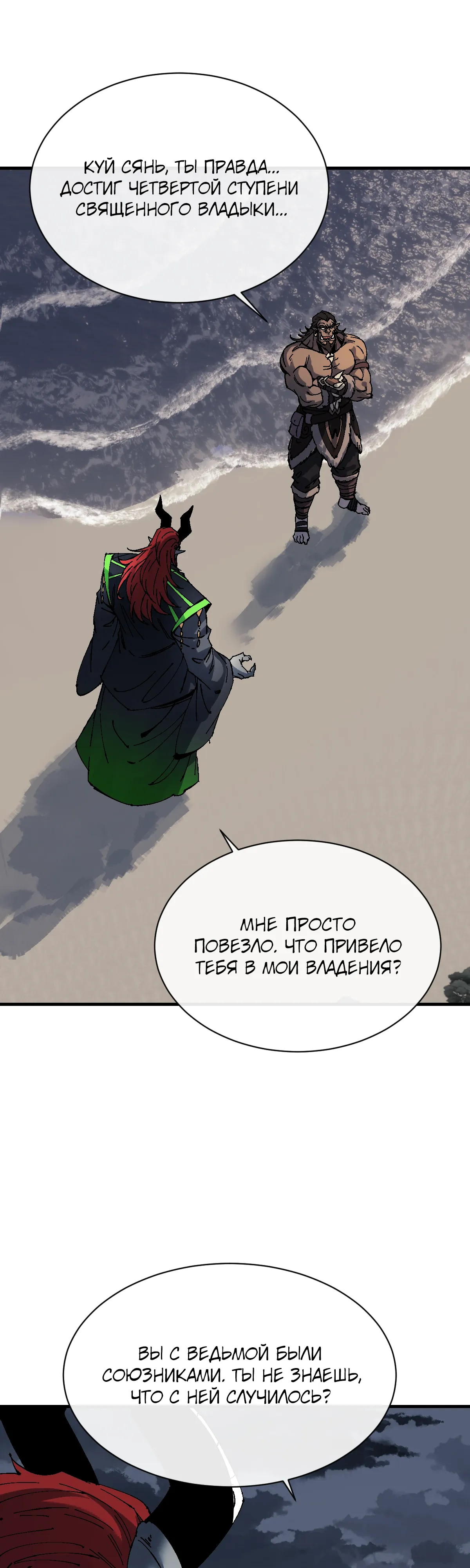 Манга Этот ученик, восставший против учителя, не Сын Божий. - Глава 146 Страница 26