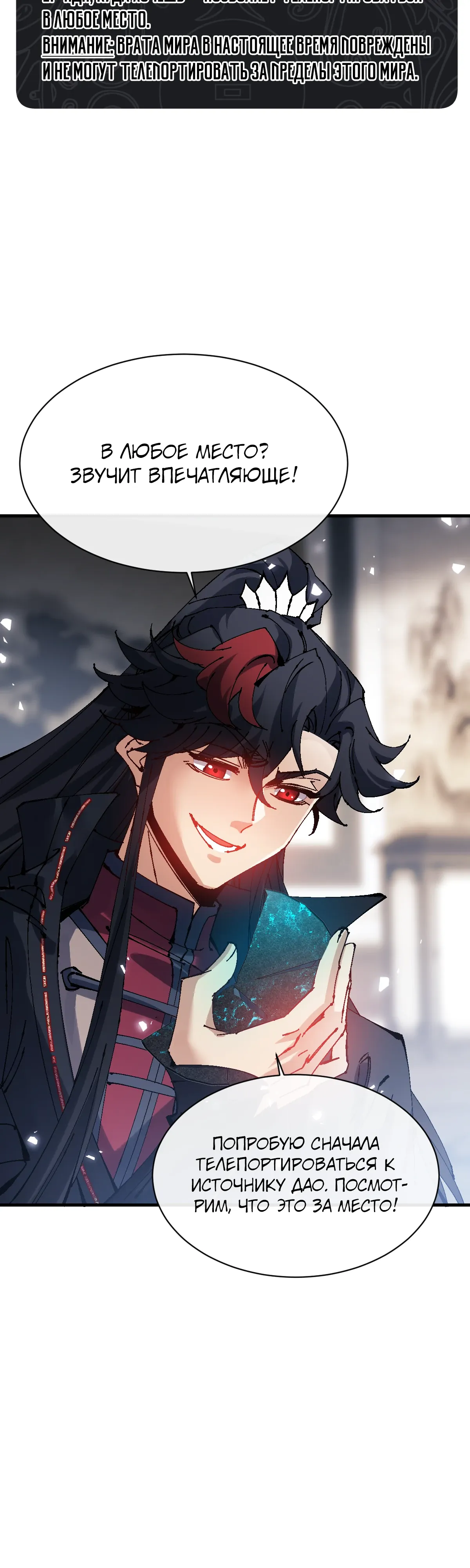 Манга Этот ученик, восставший против учителя, не Сын Божий. - Глава 146 Страница 10