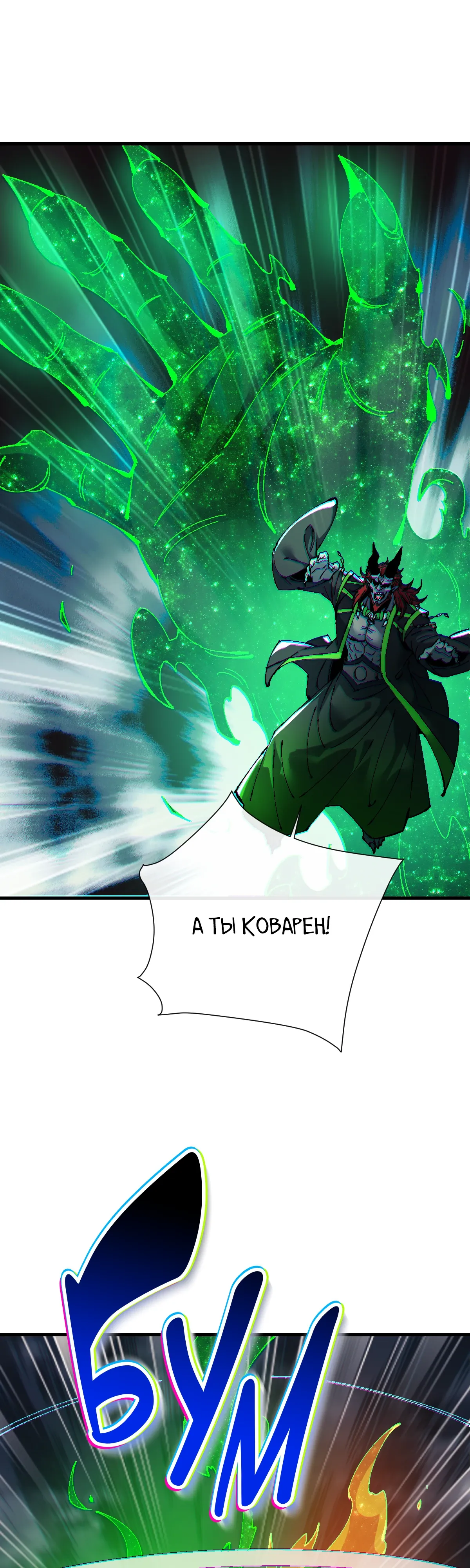 Манга Этот ученик, восставший против учителя, не Сын Божий. - Глава 146 Страница 31