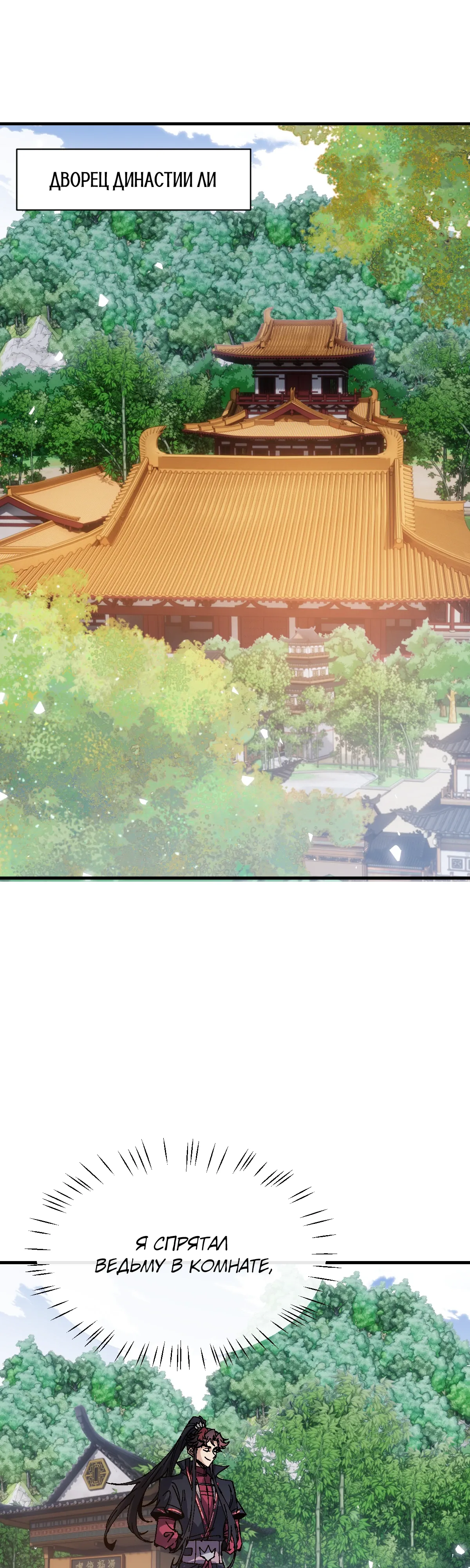 Манга Этот ученик, восставший против учителя, не Сын Божий. - Глава 146 Страница 1