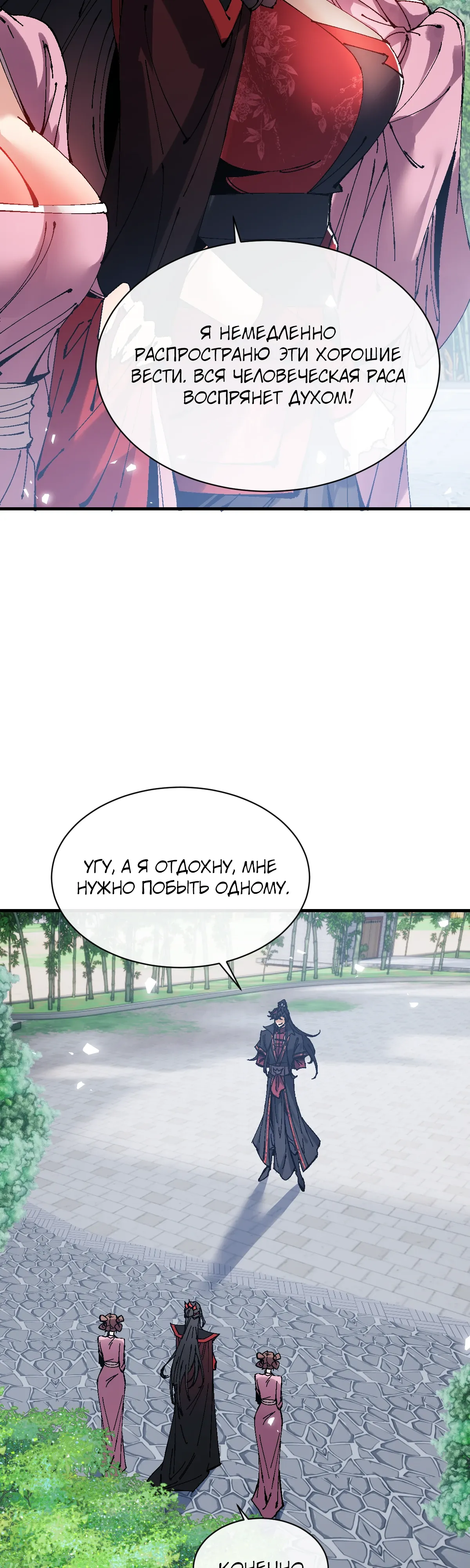 Манга Этот ученик, восставший против учителя, не Сын Божий. - Глава 146 Страница 7