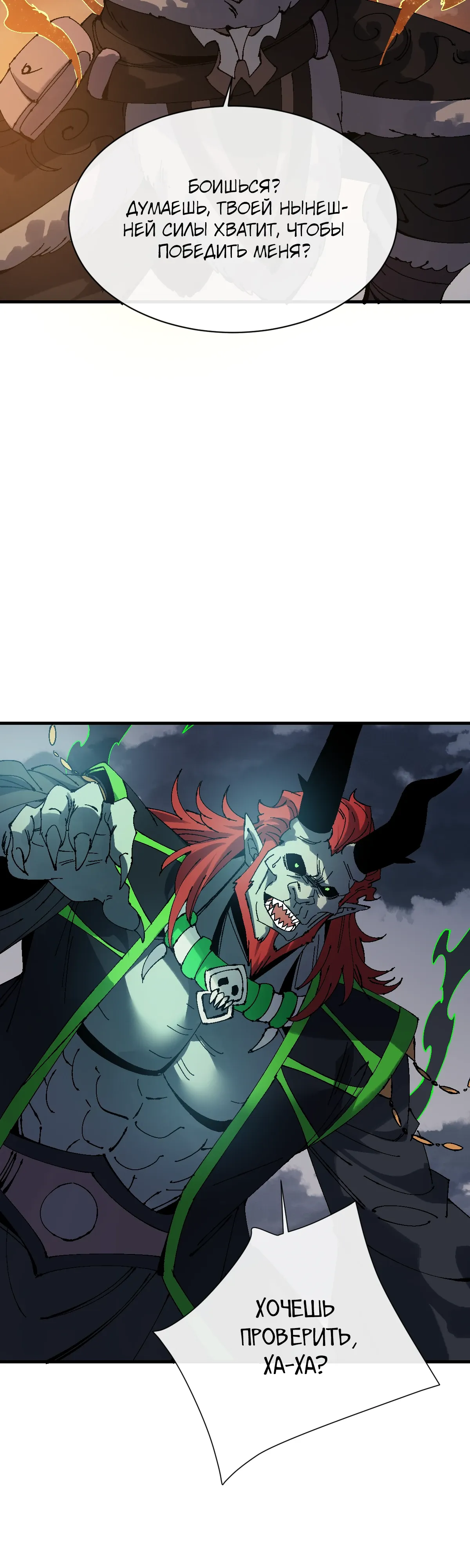 Манга Этот ученик, восставший против учителя, не Сын Божий. - Глава 146 Страница 33