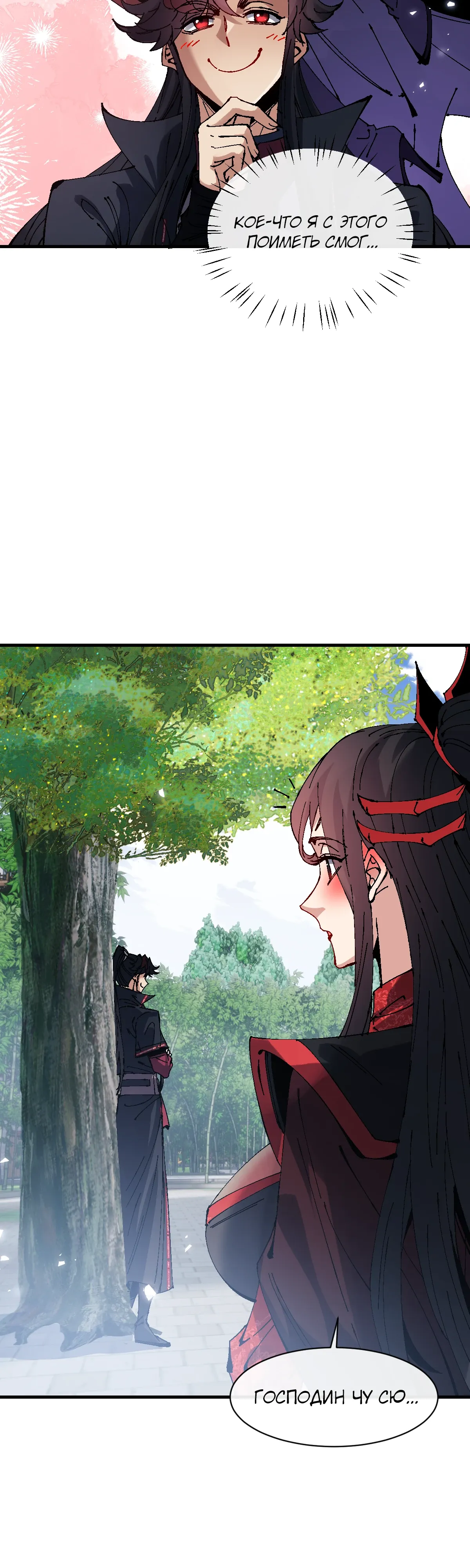 Манга Этот ученик, восставший против учителя, не Сын Божий. - Глава 146 Страница 3