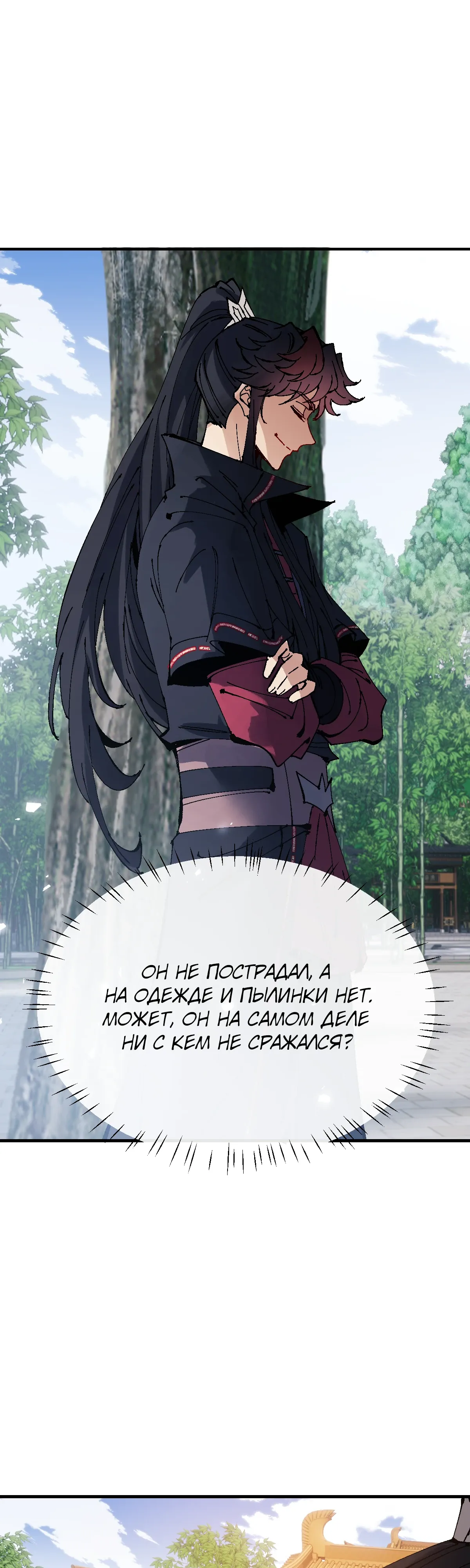 Манга Этот ученик, восставший против учителя, не Сын Божий. - Глава 146 Страница 4