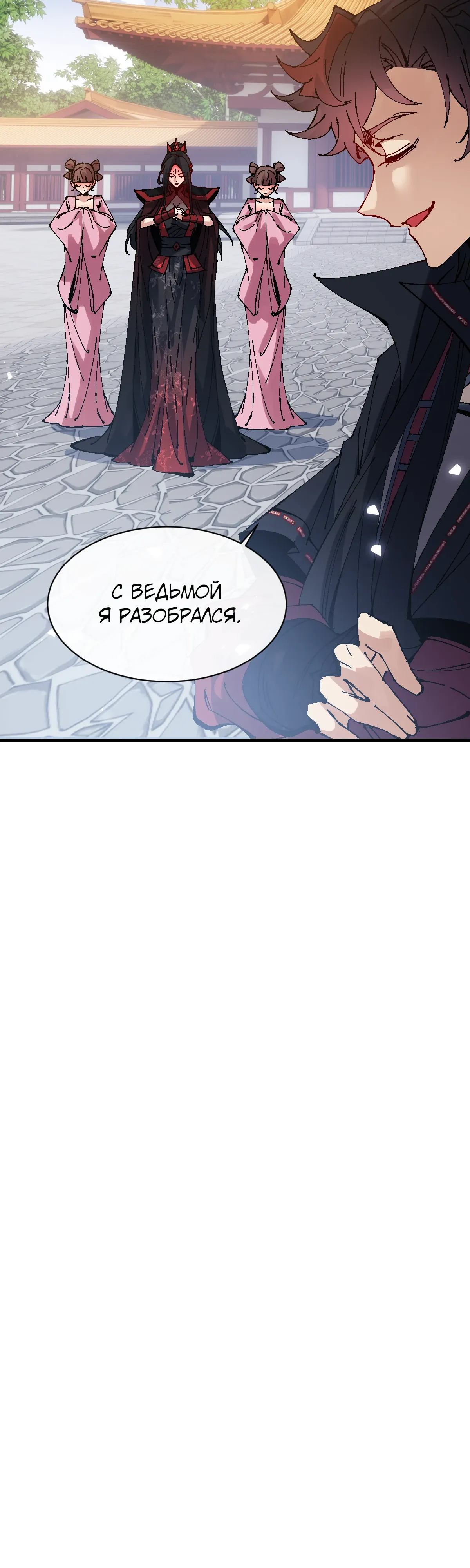 Манга Этот ученик, восставший против учителя, не Сын Божий. - Глава 146 Страница 5