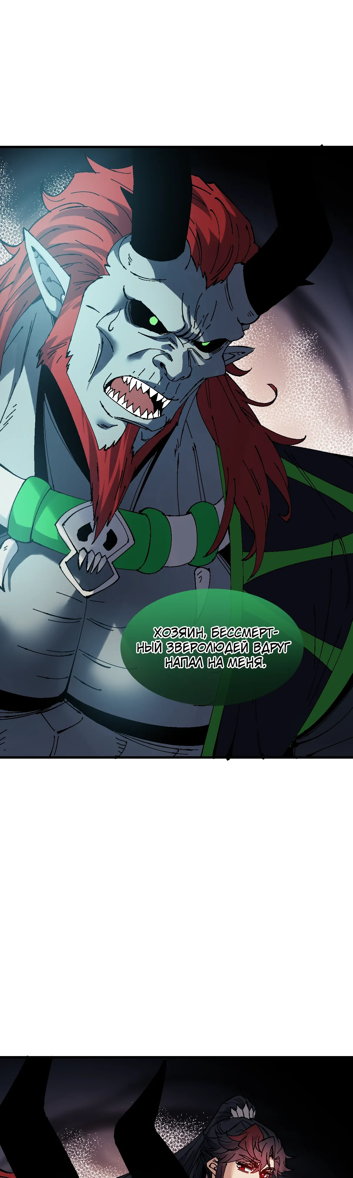 Манга Этот ученик, восставший против учителя, не Сын Божий. - Глава 146 Страница 34