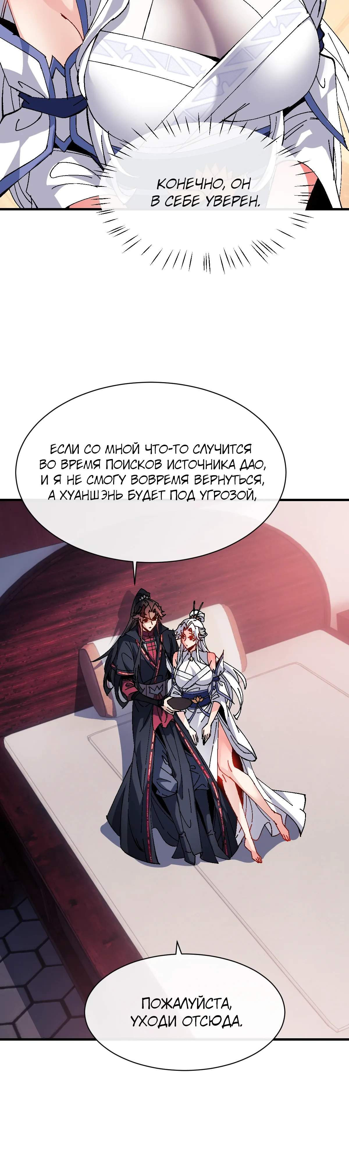 Манга Этот ученик, восставший против учителя, не Сын Божий. - Глава 151 Страница 17