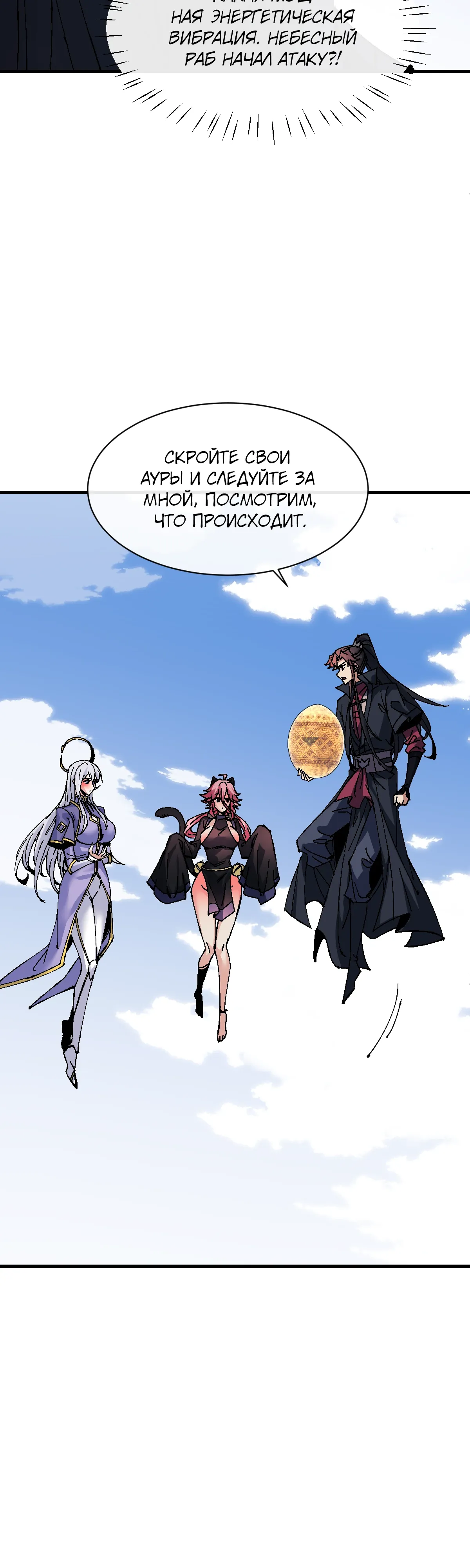 Манга Этот ученик, восставший против учителя, не Сын Божий. - Глава 151 Страница 30