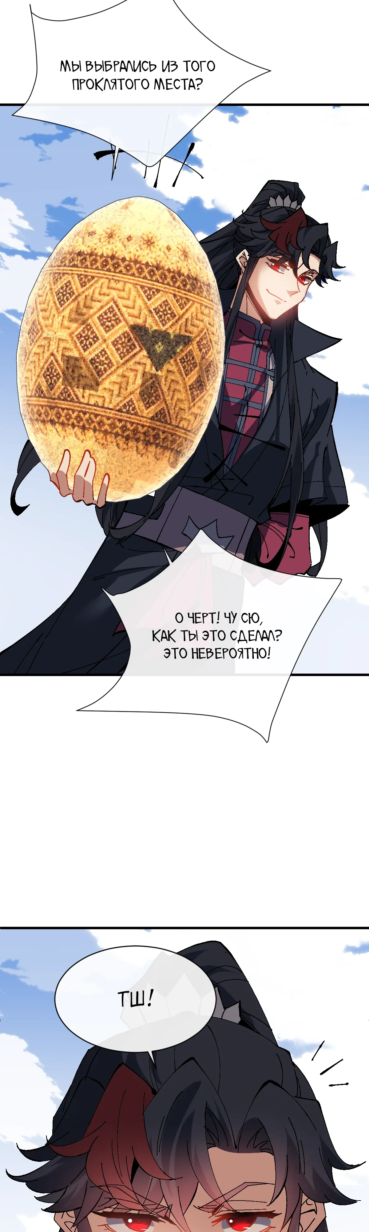 Манга Этот ученик, восставший против учителя, не Сын Божий. - Глава 151 Страница 28