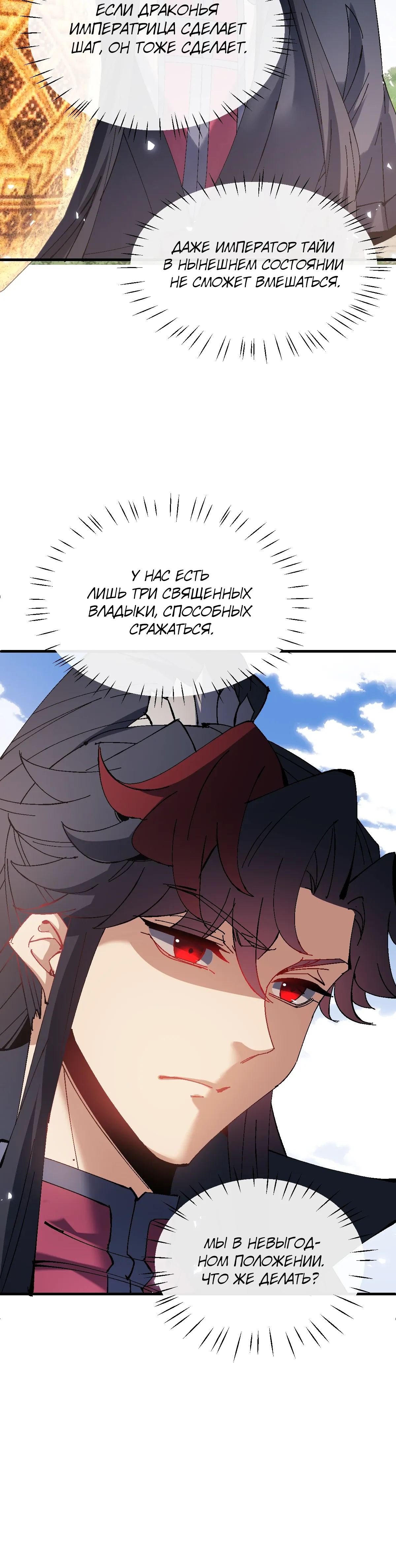 Манга Этот ученик, восставший против учителя, не Сын Божий. - Глава 151 Страница 33