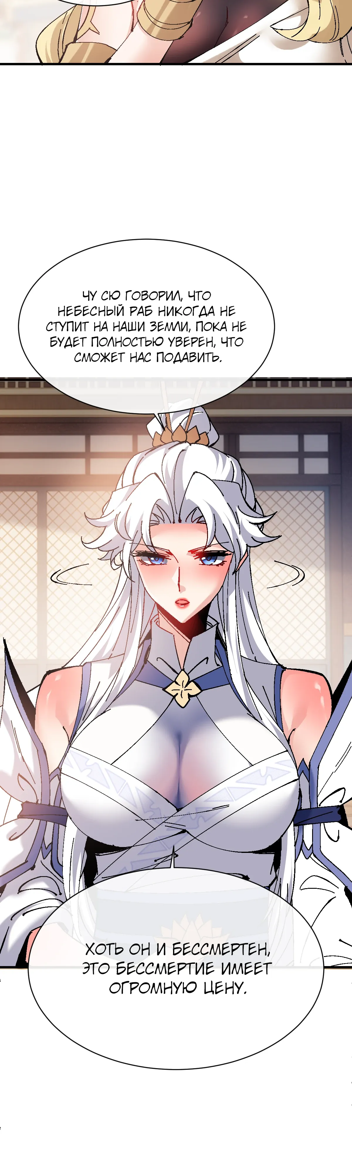 Манга Этот ученик, восставший против учителя, не Сын Божий. - Глава 151 Страница 15