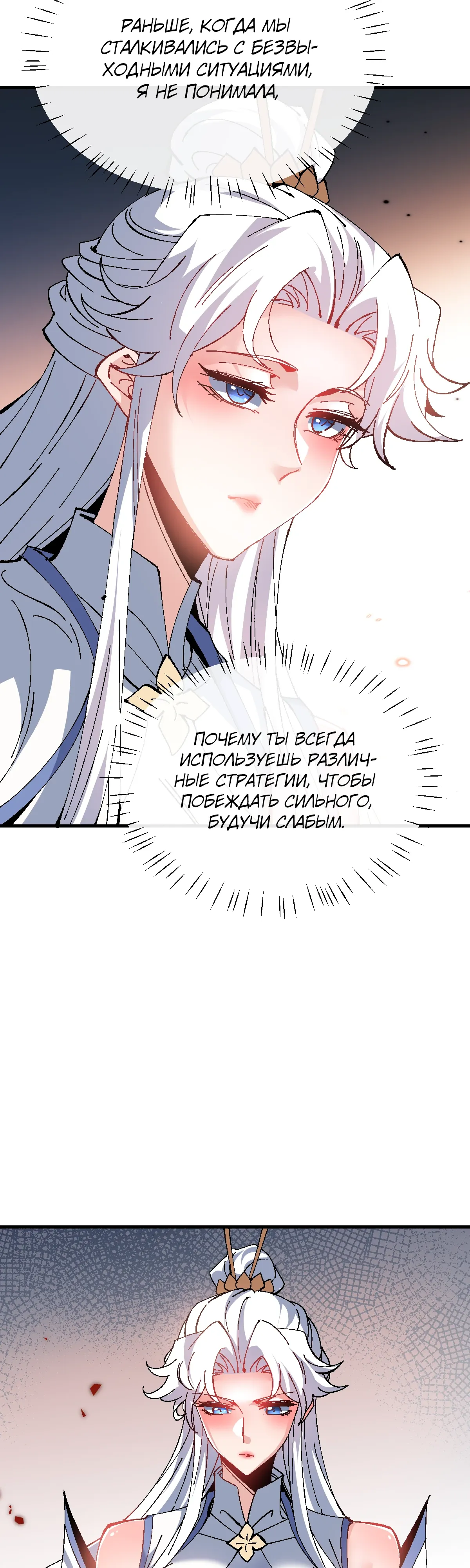 Манга Этот ученик, восставший против учителя, не Сын Божий. - Глава 151 Страница 4