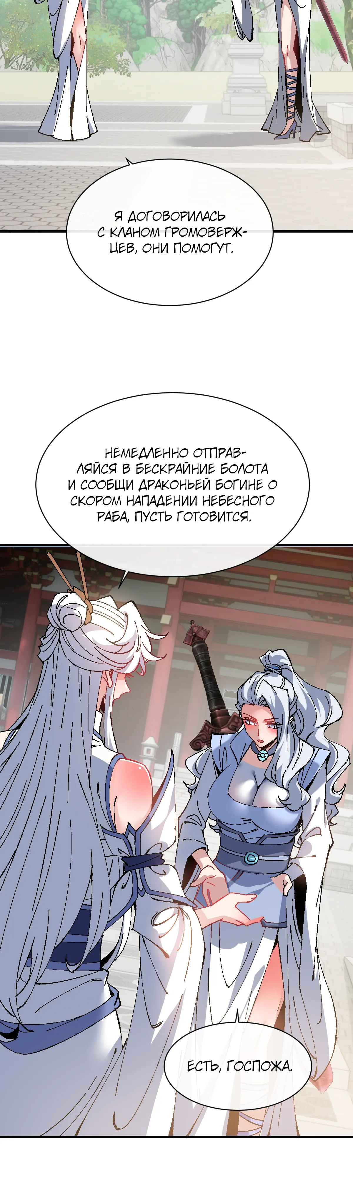 Манга Этот ученик, восставший против учителя, не Сын Божий. - Глава 151 Страница 2