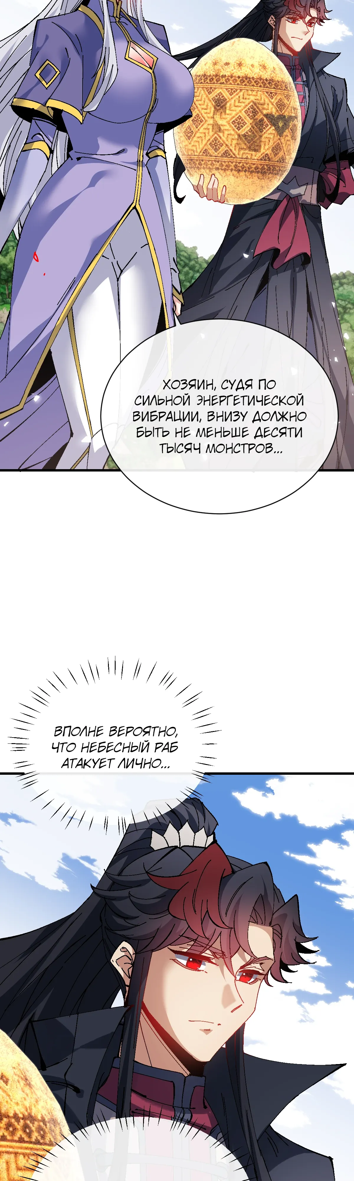 Манга Этот ученик, восставший против учителя, не Сын Божий. - Глава 151 Страница 32