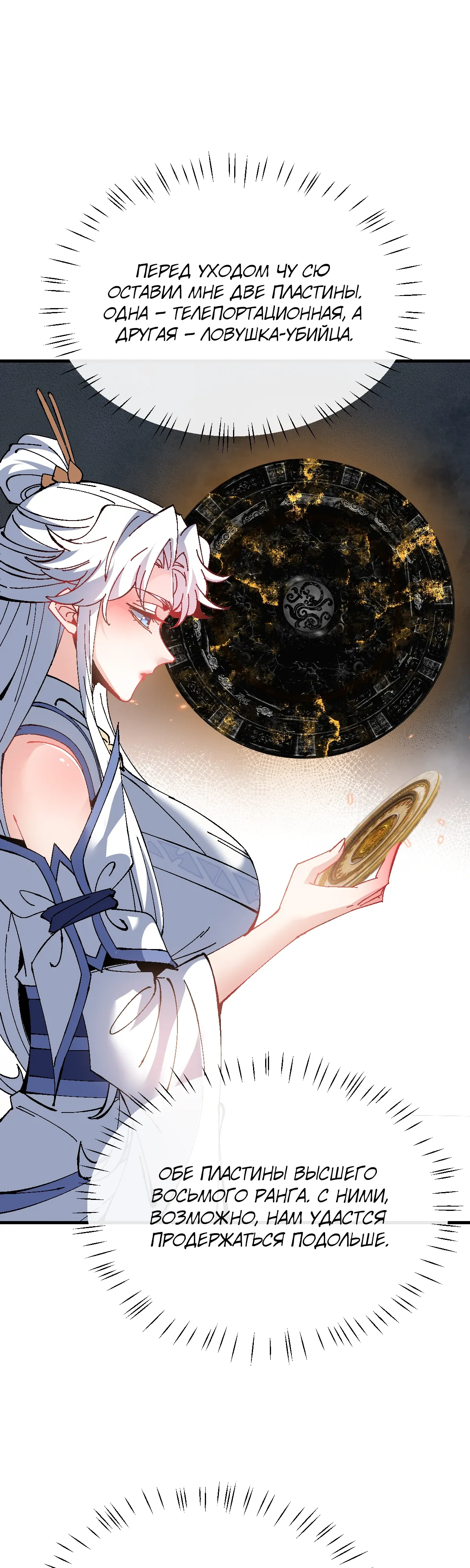 Манга Этот ученик, восставший против учителя, не Сын Божий. - Глава 151 Страница 3