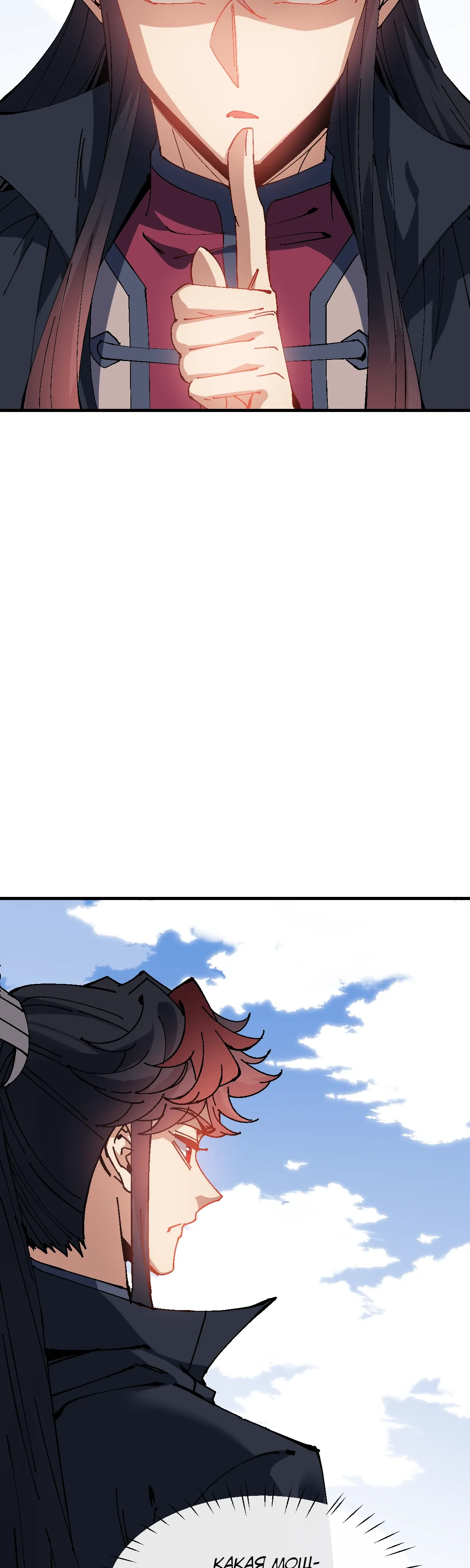 Манга Этот ученик, восставший против учителя, не Сын Божий. - Глава 151 Страница 29