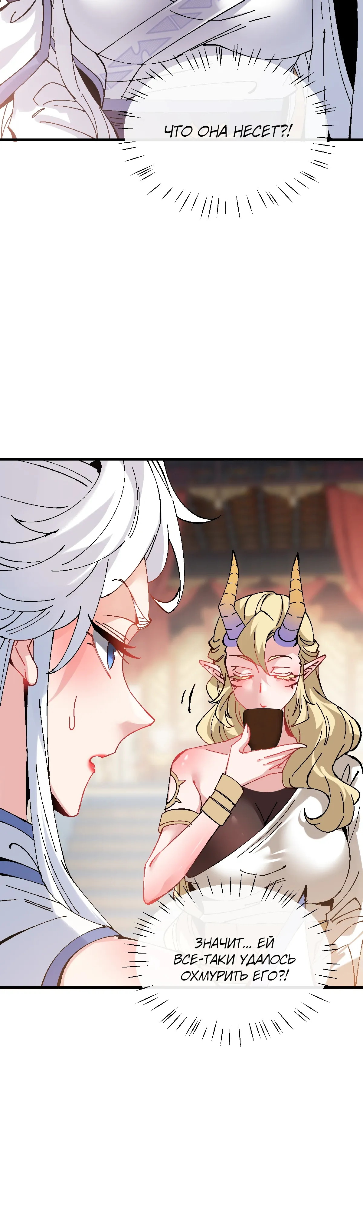 Манга Этот ученик, восставший против учителя, не Сын Божий. - Глава 151 Страница 9