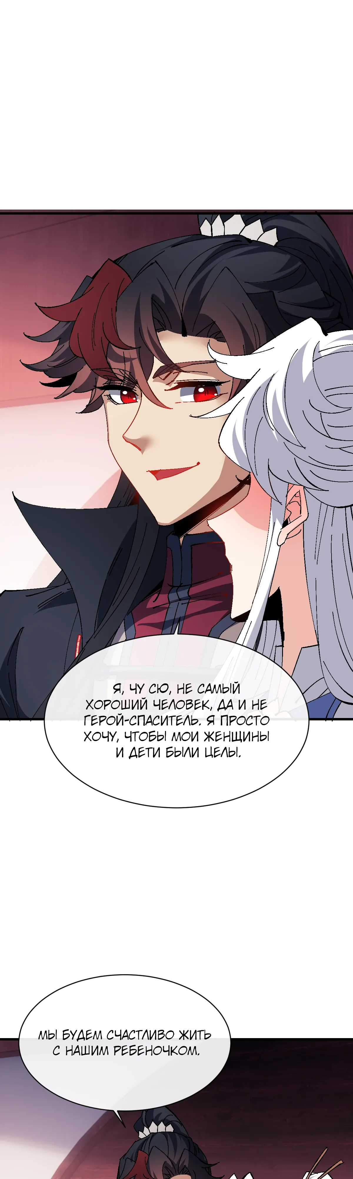 Манга Этот ученик, восставший против учителя, не Сын Божий. - Глава 151 Страница 18